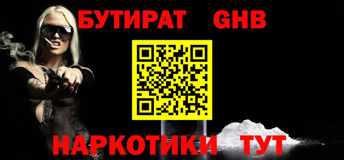 Бутират 1.4BDO  Бутират  Майский  Вход с VPN 