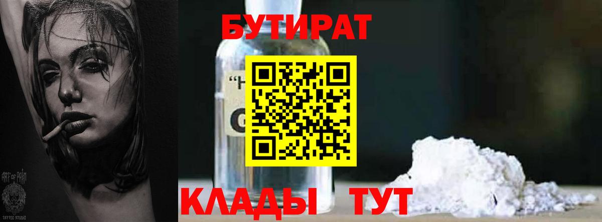 БУТИРАТ жидкий экстази Майский