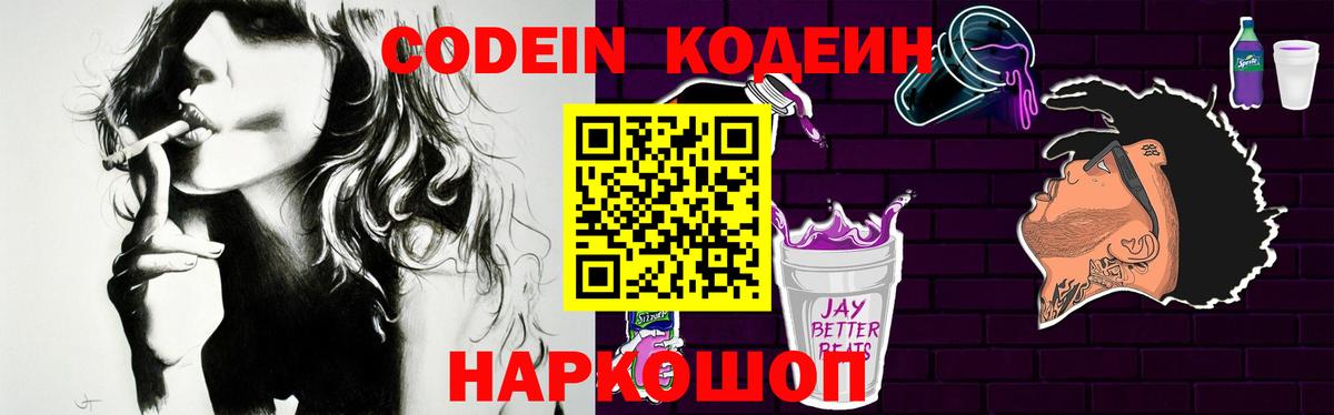 Codein напиток Lean (лин)  Codein Purple Drank  Майский  Вход с VPN 