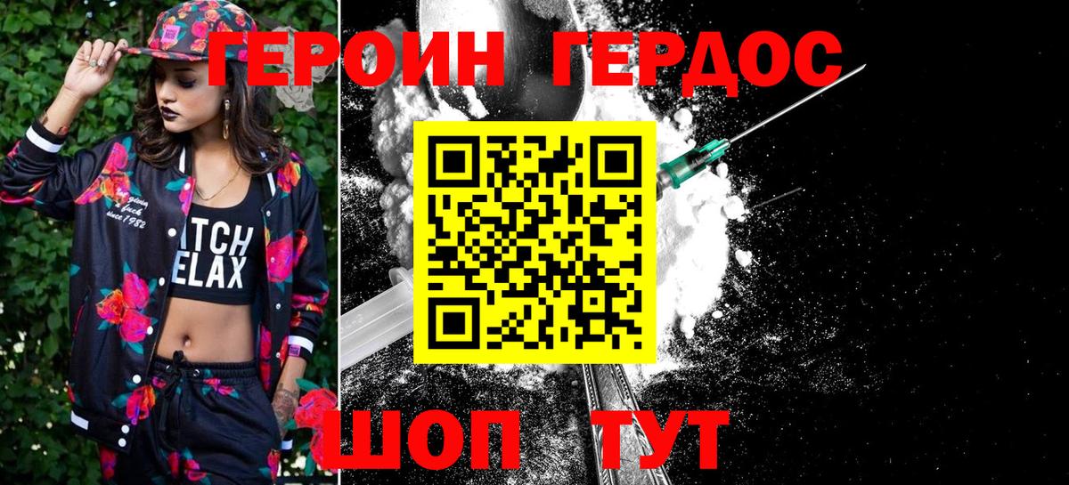 ГЕРОИН белый  Вход с VPN  Майский 