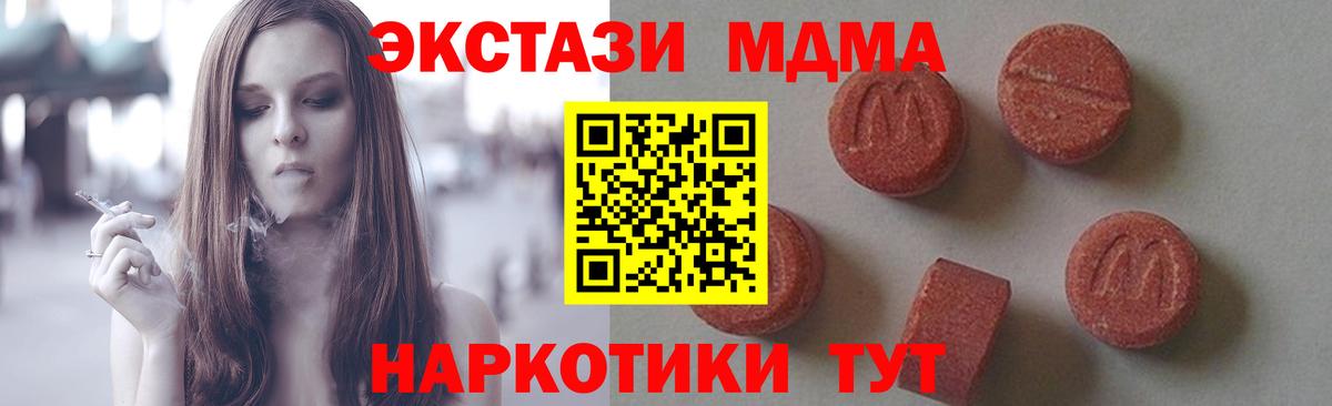 МДМА молли  Вход с VPN  Майский  MDMA crystal 
