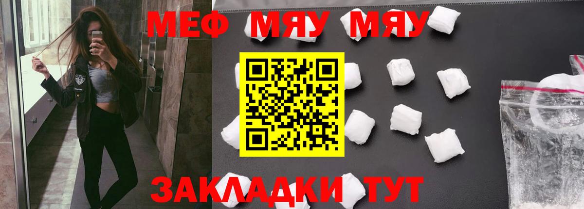 Меф мяу мяу  Майский